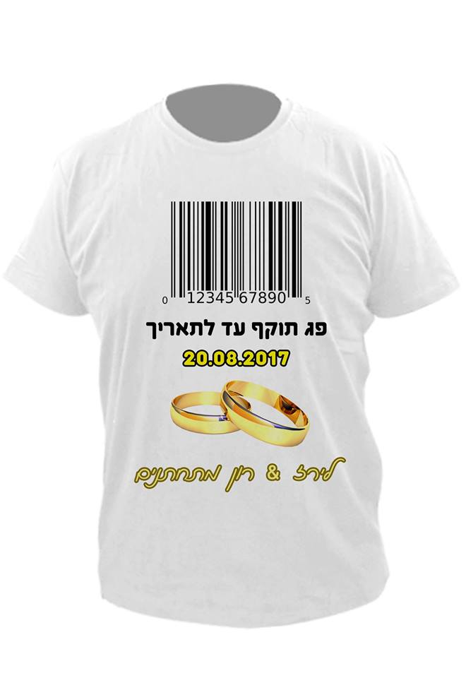 חולצות לחתונה מודפסות מצחיקות מגניבות לאירוע