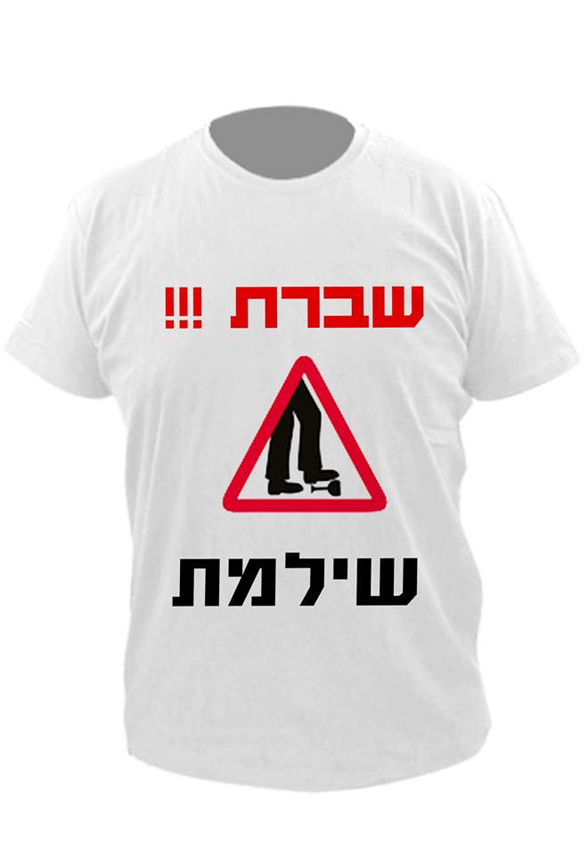 חולצות לחתונה מודפסות מצחיקות מגניבות לאירוע