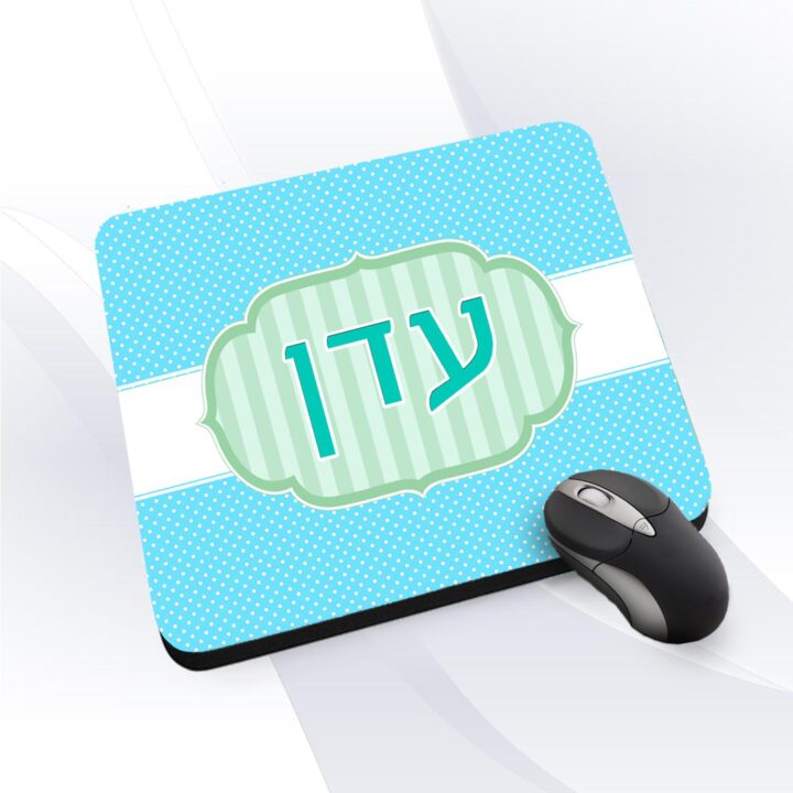 פד לעכבר משטח לעכבר מעוצב עם שם אישי הדפסה סובלימציה