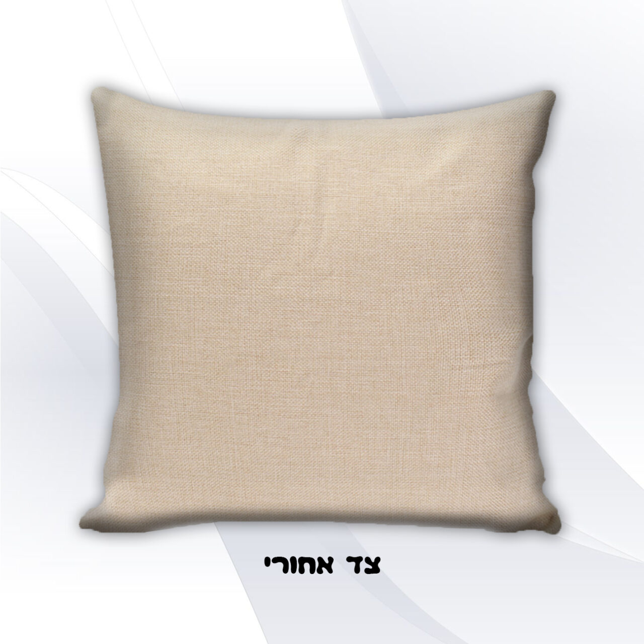כריות מעוצבות אקססוריז ואביזרים לעיצוב הבית