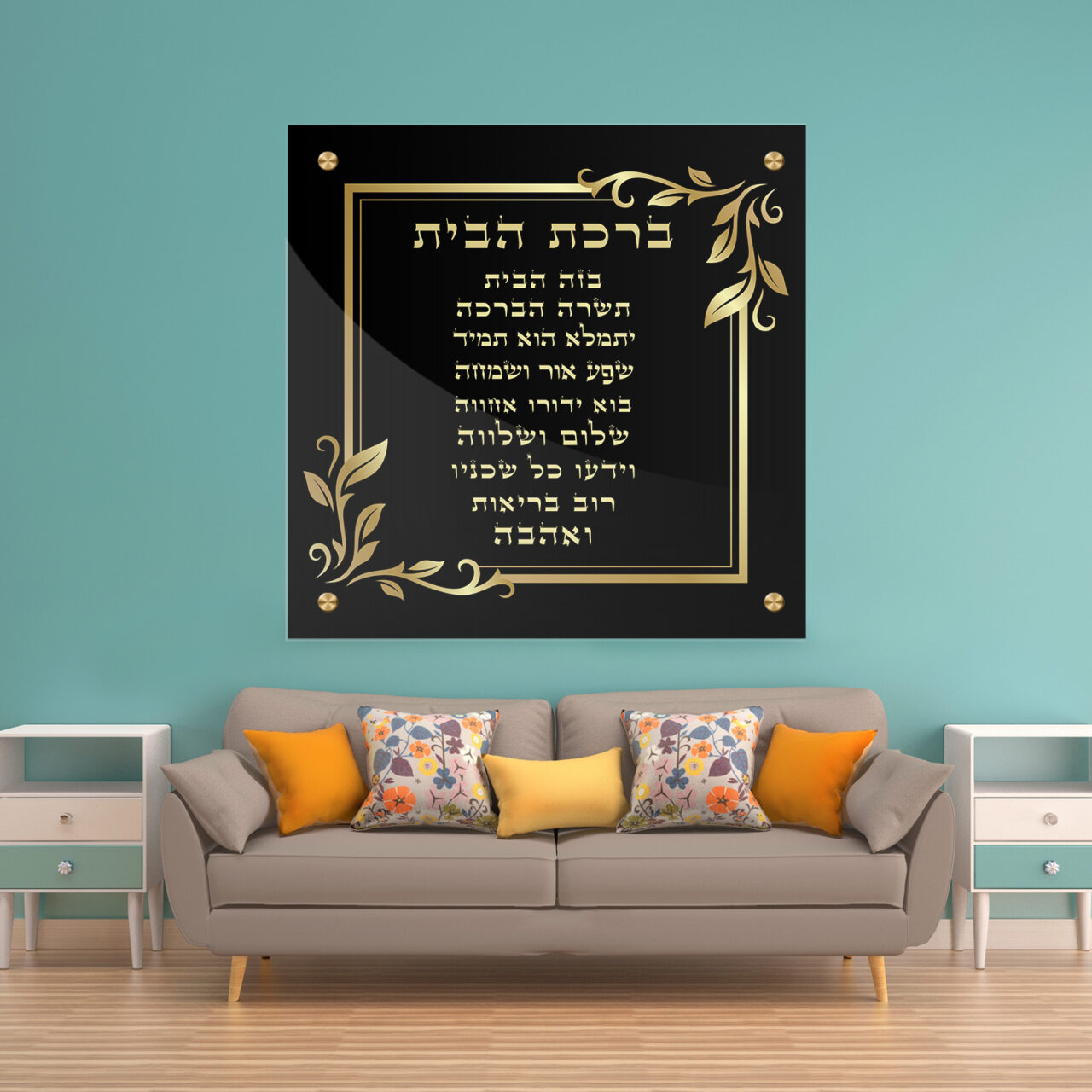 ברכת הבית 2 שחור