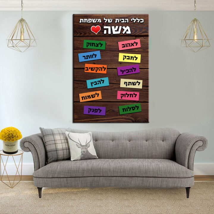 כללי הבית
