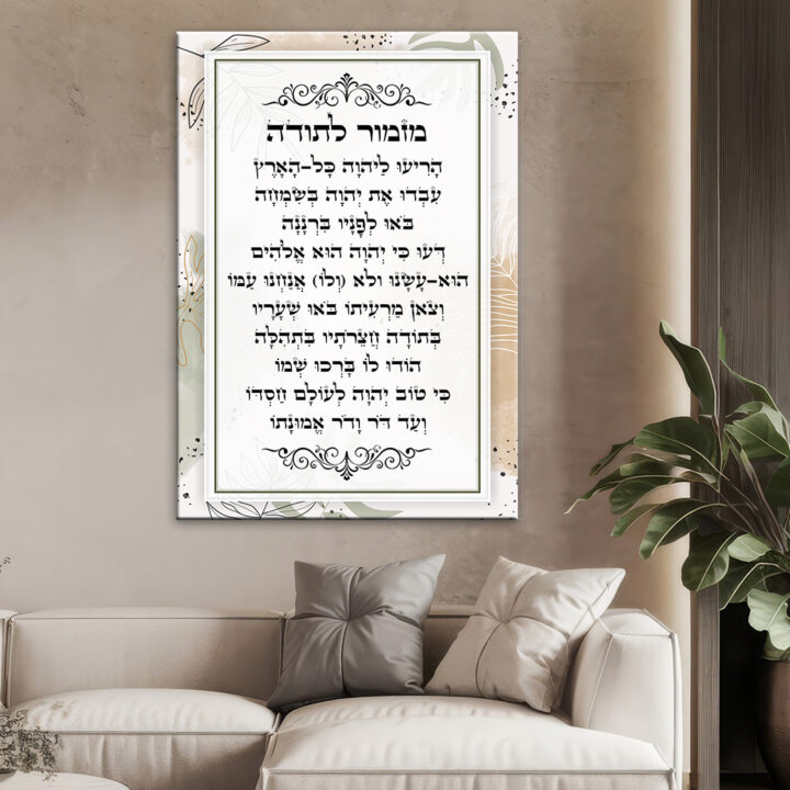 מזמור לתודה עלים מסוגננים תמונת קנבס