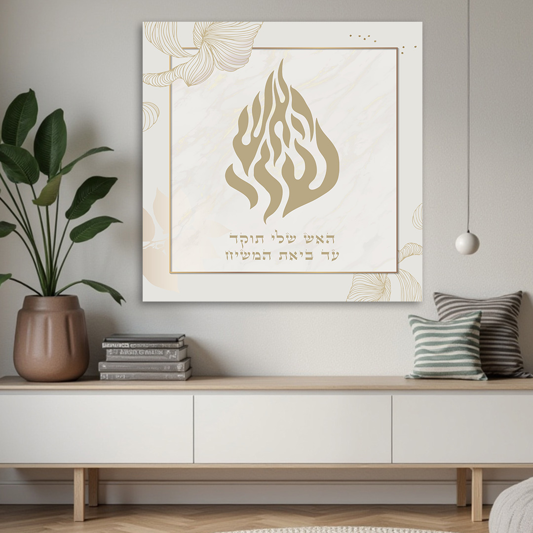האש שלי סהרה קנבס תמונה לבית תמונה לסלון תמונה לכל פינה