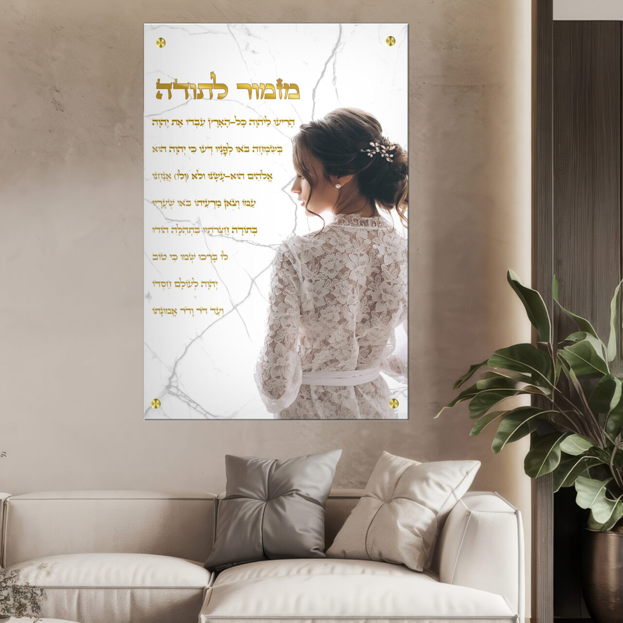 תמונת זכוכית יודאיקה - מזמור לתודה עם תמונה אישית דגם 2 תמונה לבית תמונה לסלון ולכל מקום שתבחרו