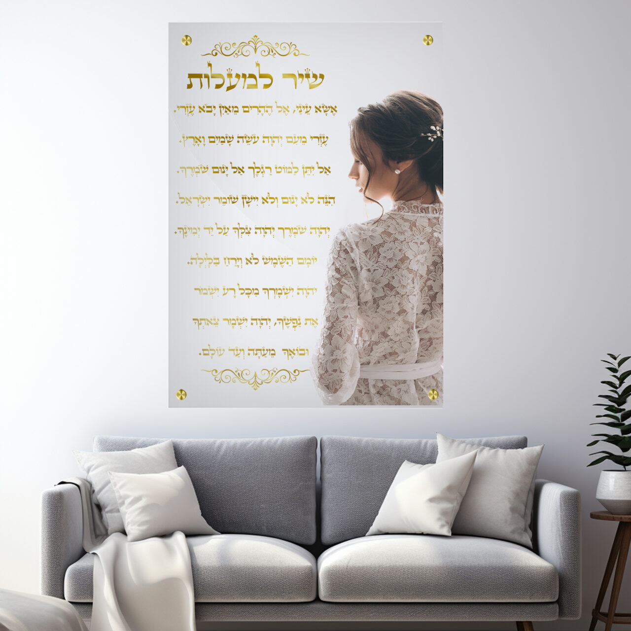 תמונת זכוכית יודאיקה - שיר למעלות עם תמונה אישית רקע שקוף תמונה לבית מתנה תמונה לסלון ובכל פינה שתבחרו