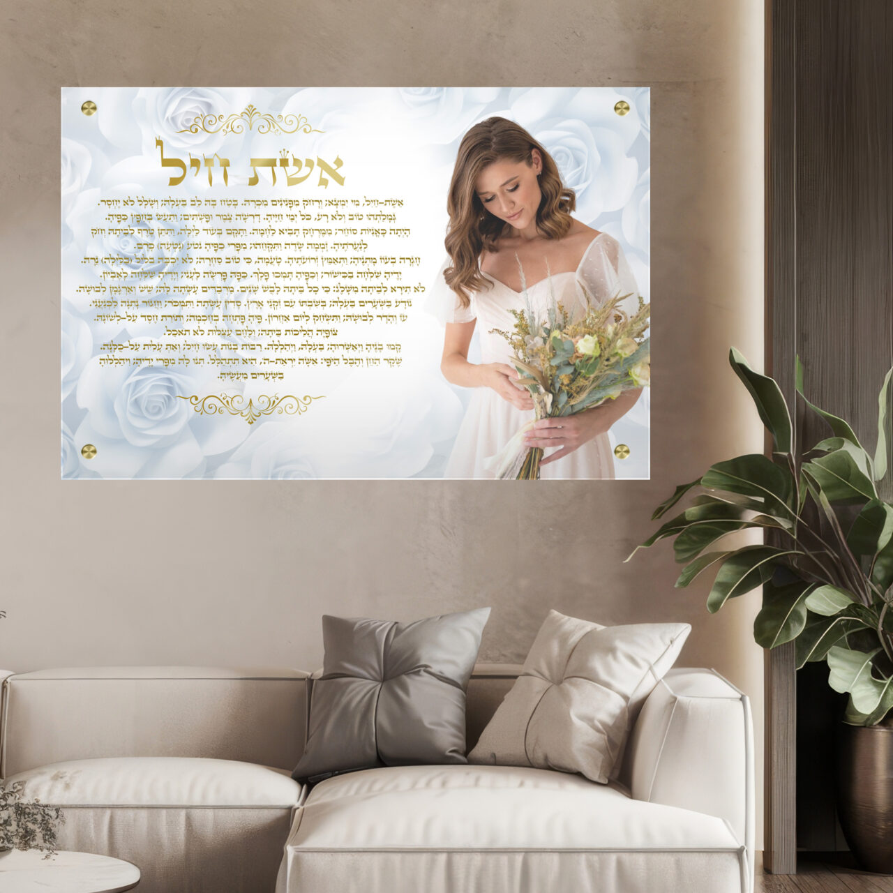 תמונת זכוכית יודאיקה - אשת חיל דגם פרחי כלה עם תמונה אישית תמונה לבית תמונה לפינת אוכל ולכל מקום שתבחרו