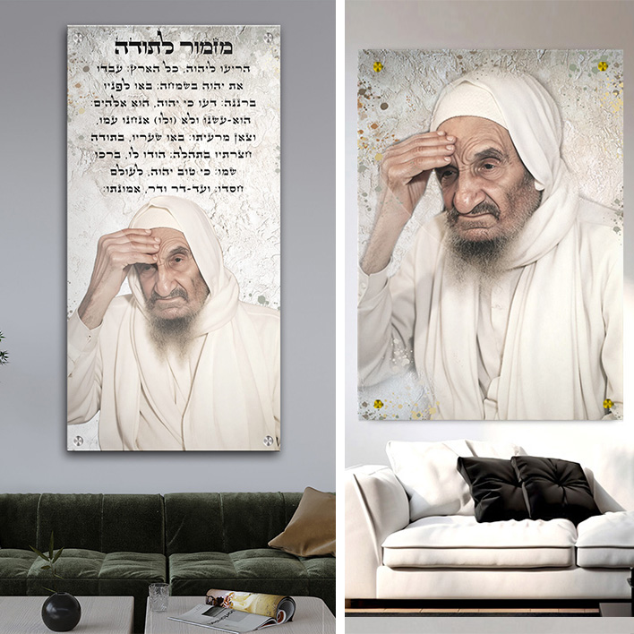 סט באבא סאלי ומזמור לתודה