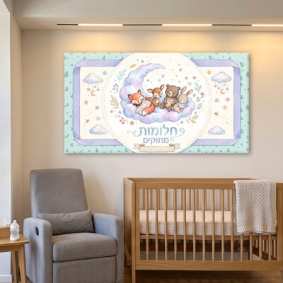 חלומות מתוקים 2 קנבס